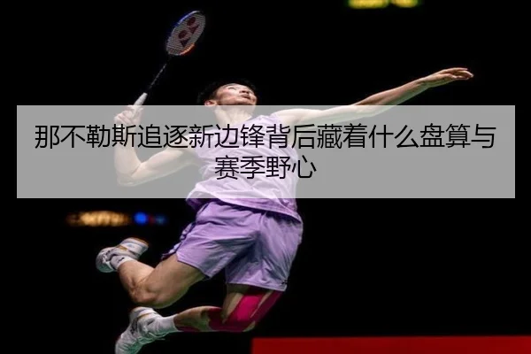 img_1783145935379_47_0_409.jpg（Tencent Sports）